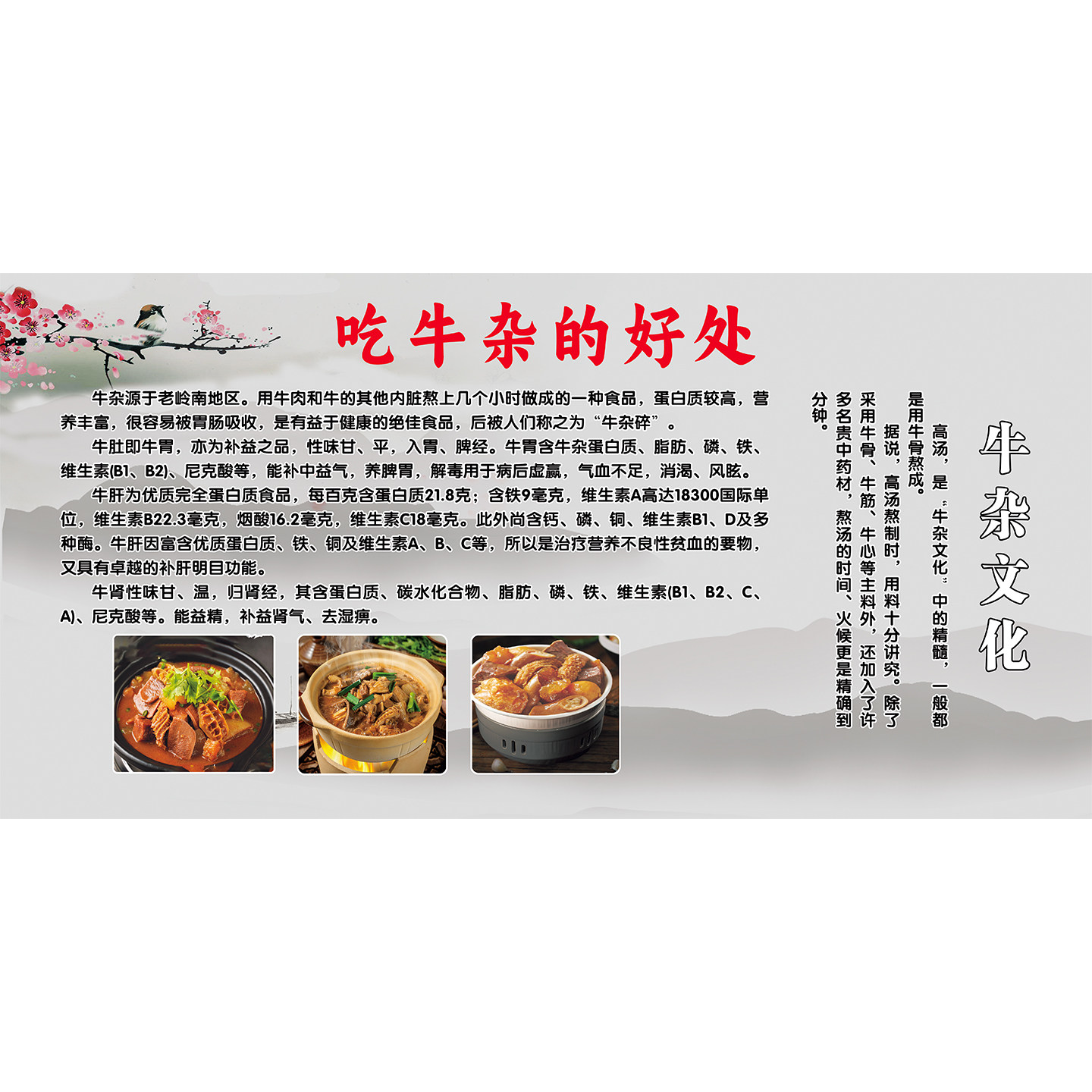 吃牛杂的好处广告贴纸牛腩煲火锅图片展板烧烤餐厅饭店海报墙贴画图片