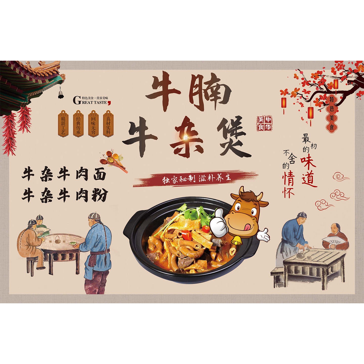 牛腩牛杂煲广告贴纸广式美食小吃餐厅图片展板烧烤火锅饭店墙贴画图片