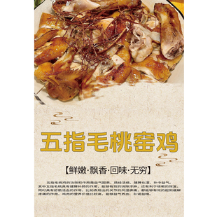 五指毛桃窑鸡广告海报贴纸农家乐挂图药膳炭炉鸡煲装饰画饭店墙贴