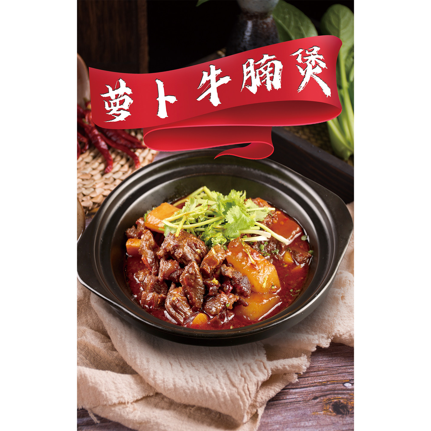 萝卜牛腩煲广告贴纸广式餐厅牛杂煲图片展板烧烤饭店挂图海报墙贴图片