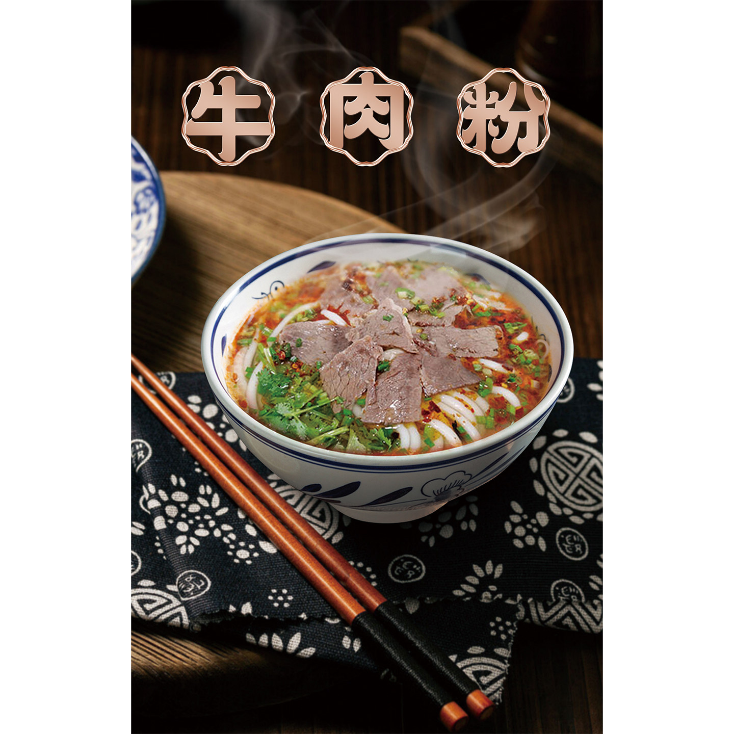 牛肉粉广告海报贴纸常德牛杂面图片展板面馆饭店装饰画宣传墙贴画图片