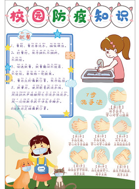 七步洗手法广告贴纸校园防疫知识装饰画幼儿园健康教育宣传墙贴画