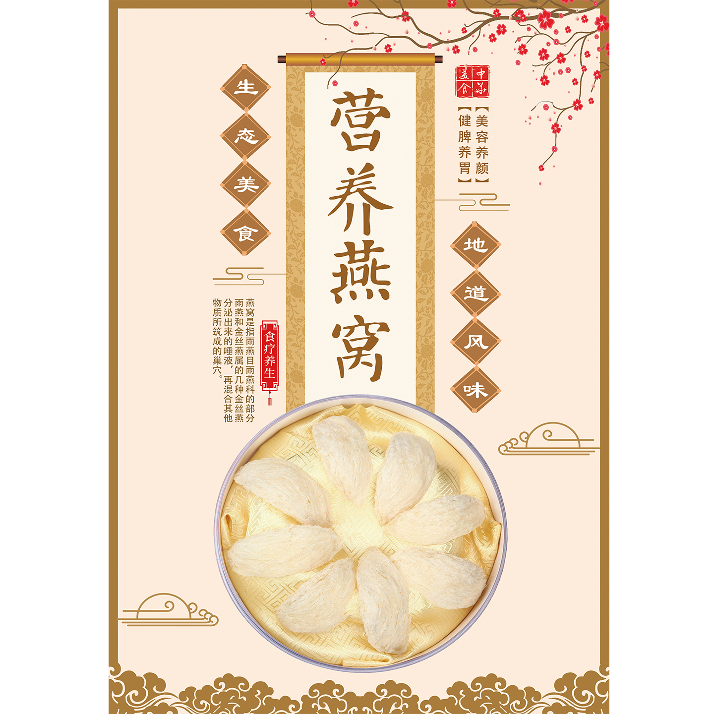 营养燕窝广告海报墙贴纸中药材滋补品宣传装饰画养生炖品挂图贴画