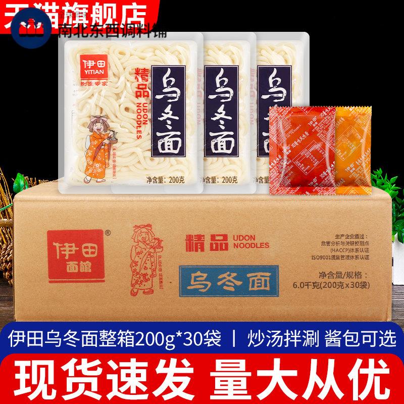 伊田日式0脂乌龙面30包整箱商用带酱料包夜宵免煮泡面速食拌面