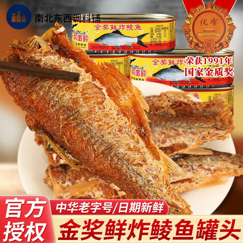 鹰金钱金奖鲜炸鲮鱼罐头227g广东特产熟食海鲜鱼肉罐头即食下饭菜