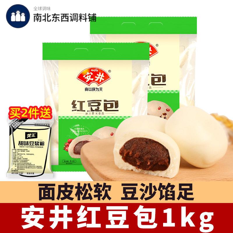 安井豆沙包红豆包1kg*2袋早餐面 面点包子冷冻馒头蒸煮豆沙点心糕