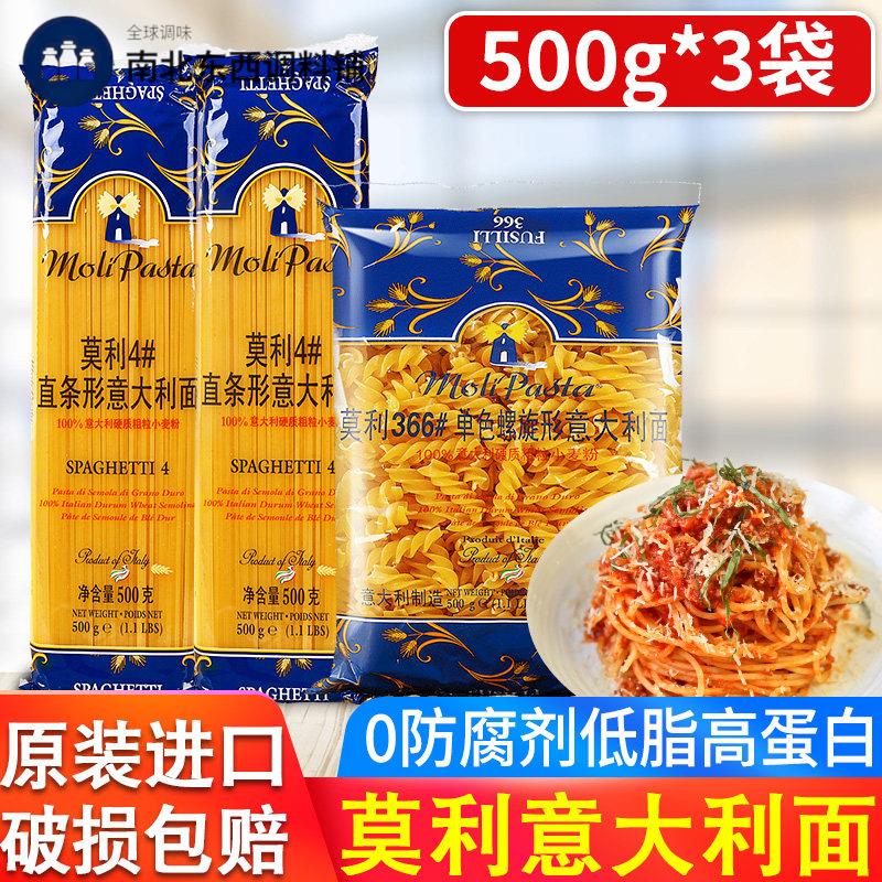 进口莫利意大利面 面低脂面 面条儿童意粉官方家用番茄肉酱包义大