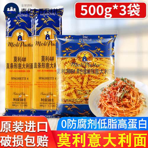 进口莫利意大利面 面低脂面 面条儿童意粉官方家用番茄肉酱包义大