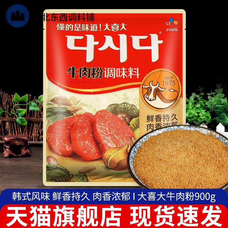 正宗大喜大牛肉粉900g*6炒菜旗舰店提鲜增味火锅汤底料韩式调味料