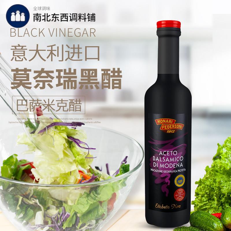 进口意大利黑醋500ml 莫奈瑞摩德纳香巴萨米克醋葡萄酒醋食用醋汁