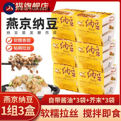 国产燕京纳豆拉丝即食日本发酵小粒激酶菌进口纳豆寿司日式料理