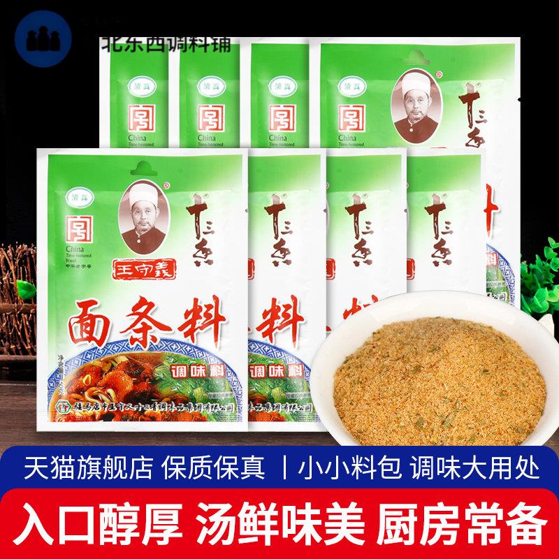 王守义十三香面 面条料包50g*8袋 家用小包装煮面 面米线 线混沌
