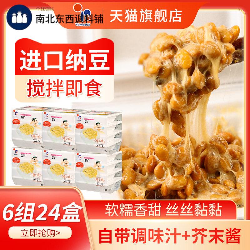 日本山大北海道美味纳豆即食拉丝拌饭小粒6组24盒原装进口旗舰店