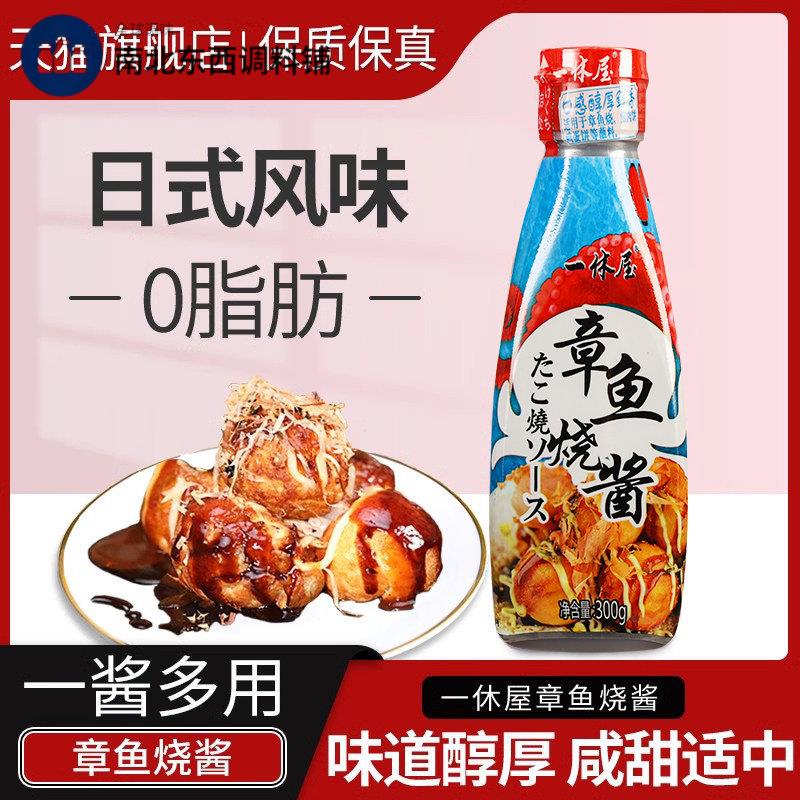 一休屋章鱼小丸子酱日式材料0脂肪烤肉酱料照烧酱汁大阪 阪章鱼烧
