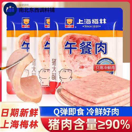 上海梅林午餐肉单独包装50g*10袋即食冷鲜肉猪肉片早餐三明治食材