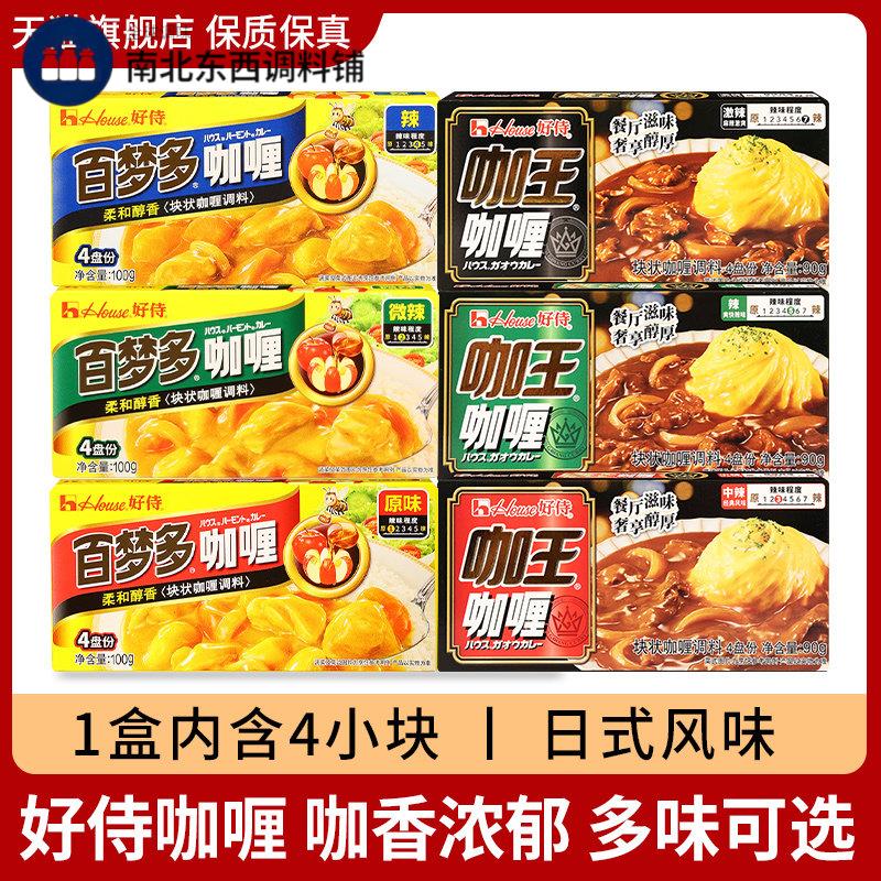 百梦多原味咖哩块100g*3盒日式料理包速食牛肉饭嘎哩鱼蛋火锅汤底