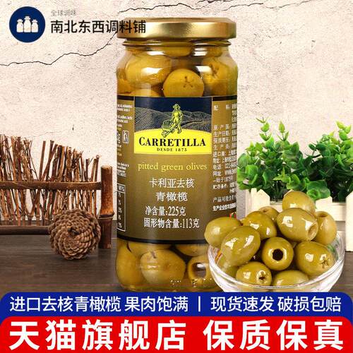 卡利亚去核青橄榄罐头225g西班牙进口西餐意大利面披萨用无核橄榄