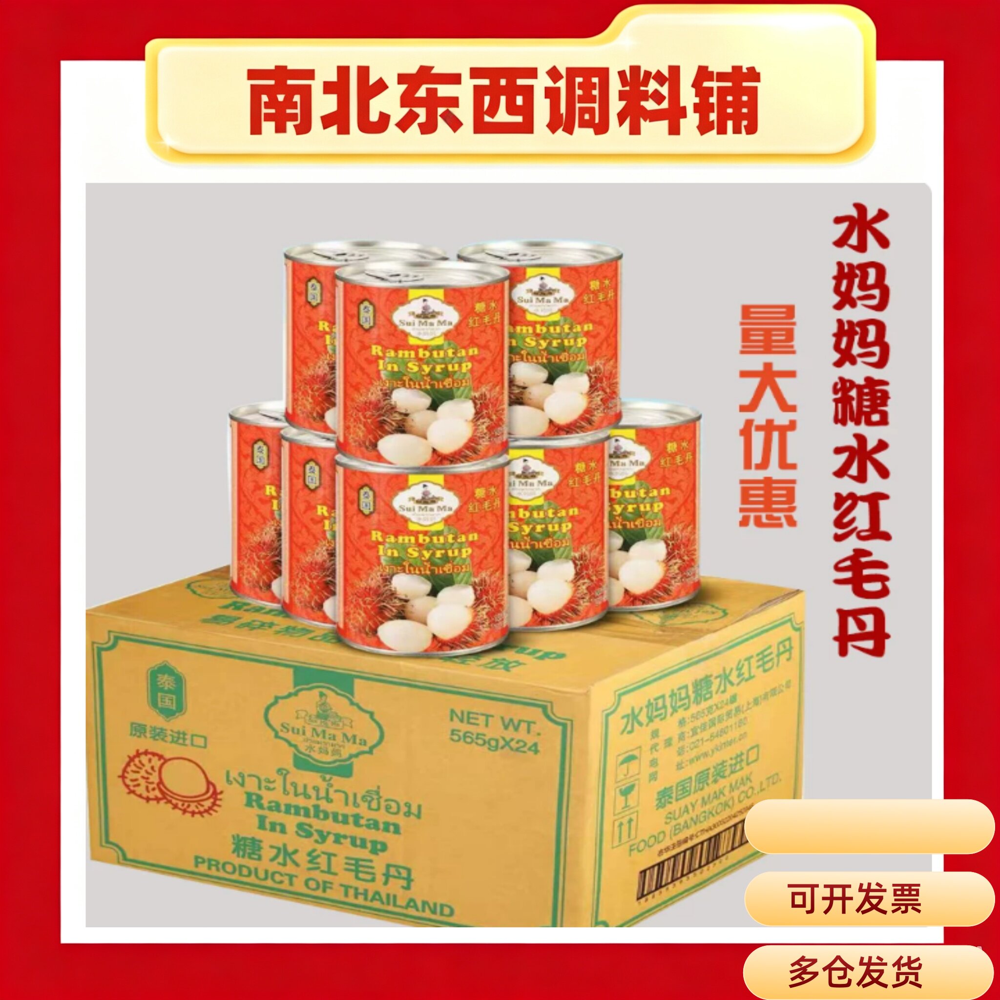 红毛丹罐头565g水妈妈泰国进水果罐头