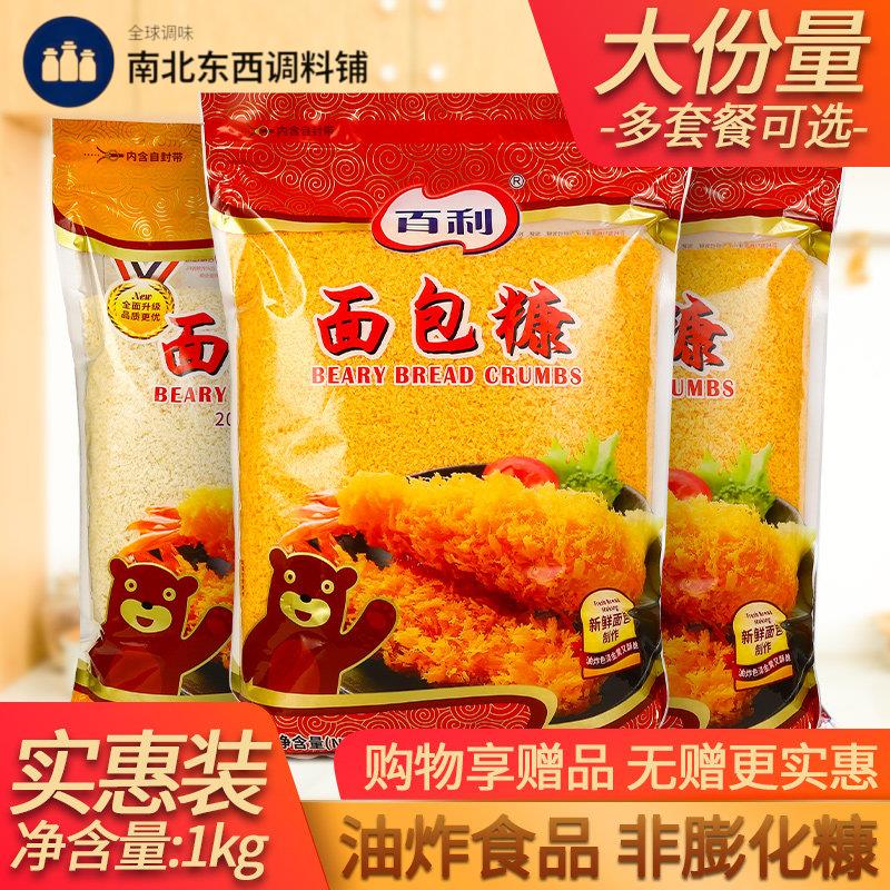 百利金黄色面 面包糠1kg 面 面包屑家用大包装油炸香酥香蕉炸鸡排