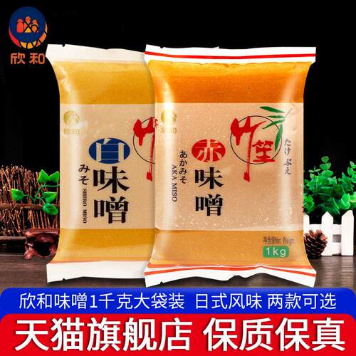 欣和竹笙白味噌1kg 拉面 面汤速食味增汤酱赤味噌酱日式大酱汤调
