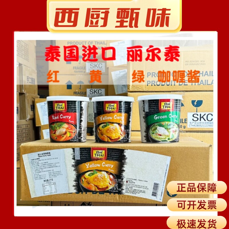 丽尔泰黄咖喱酱1KG整箱泰式咖喱虾酱料商用咖喱鱼蛋牛肉泰国进口图片