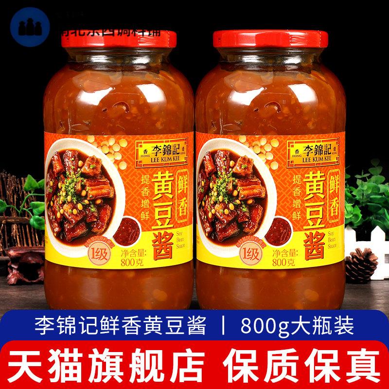 正宗李锦记黄豆酱800g*2瓶美味东北大酱拌面 面下饭炸酱豆瓣酱旗
