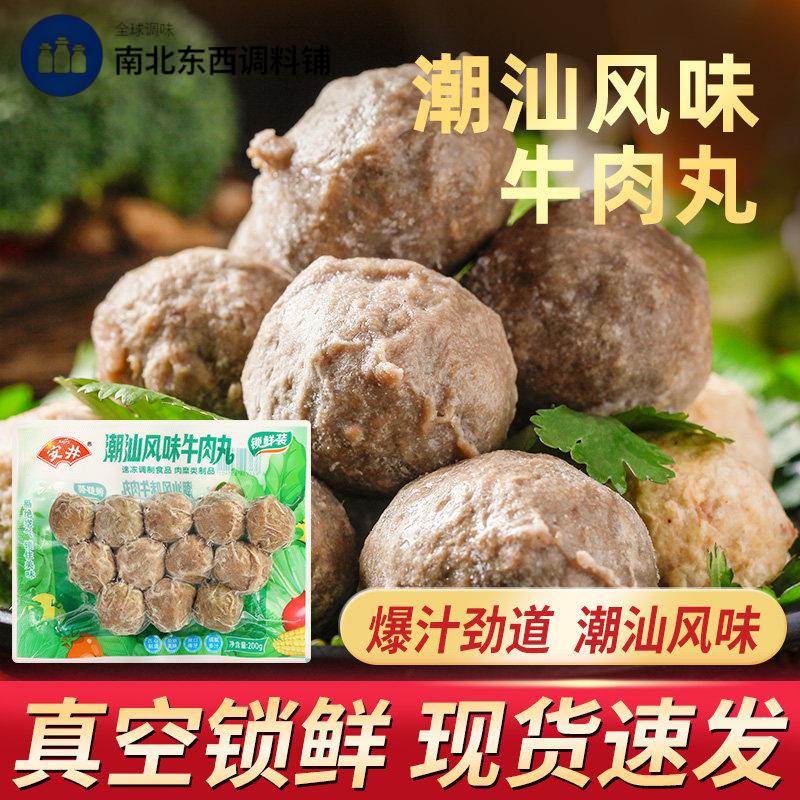 正宗安井潮汕风味牛肉丸牛筋丸家用撒尿牛肉丸火锅丸子食材旗舰店