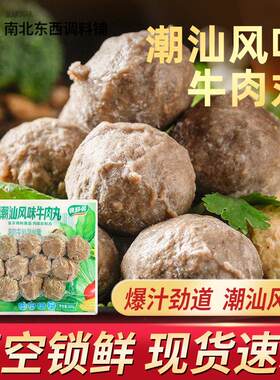 正宗安井潮汕风味牛肉丸牛筋丸家用撒尿牛肉丸火锅丸子食材旗舰店