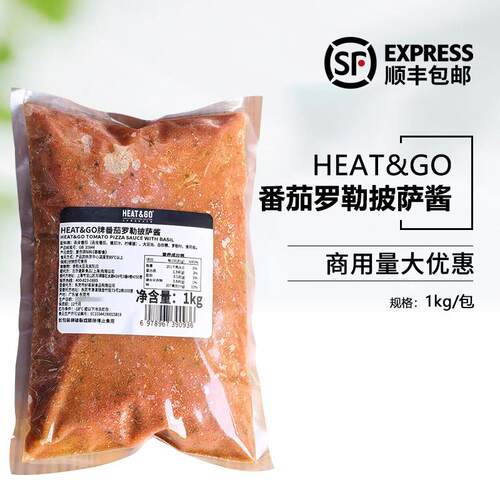 HEAT&GO番茄罗勒披萨酱1kg西餐商用冷冻意大利面酱汁原料加热即食