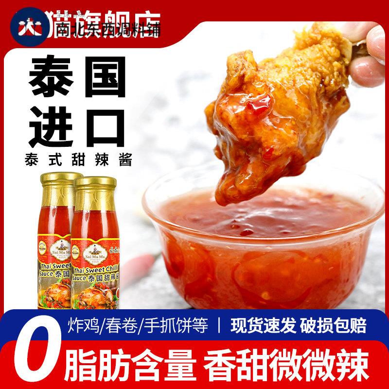 泰国进口水妈妈泰式甜辣酱 0脂低脂酸辣酱炸鸡春卷皮炸鸡虾片蘸酱