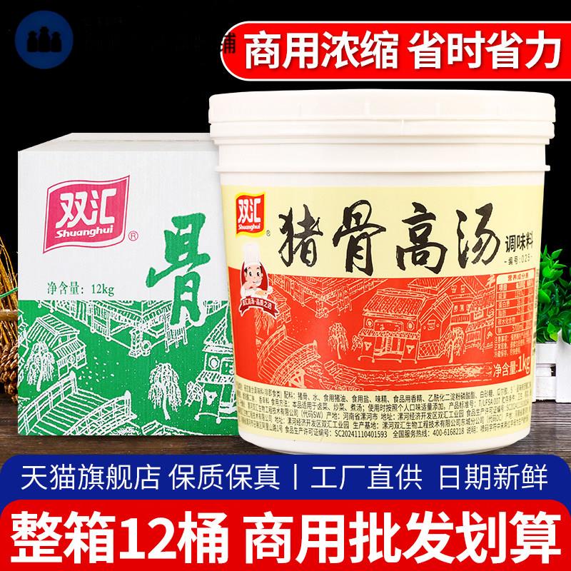 双汇猪骨高汤浓缩商用025整箱大骨汤火锅底料麻辣烫骨头汤浓汤宝