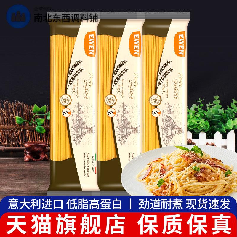 意文4#直身意大利面500g*3家用低脂螺旋意面通心粉意粉意大利进口
