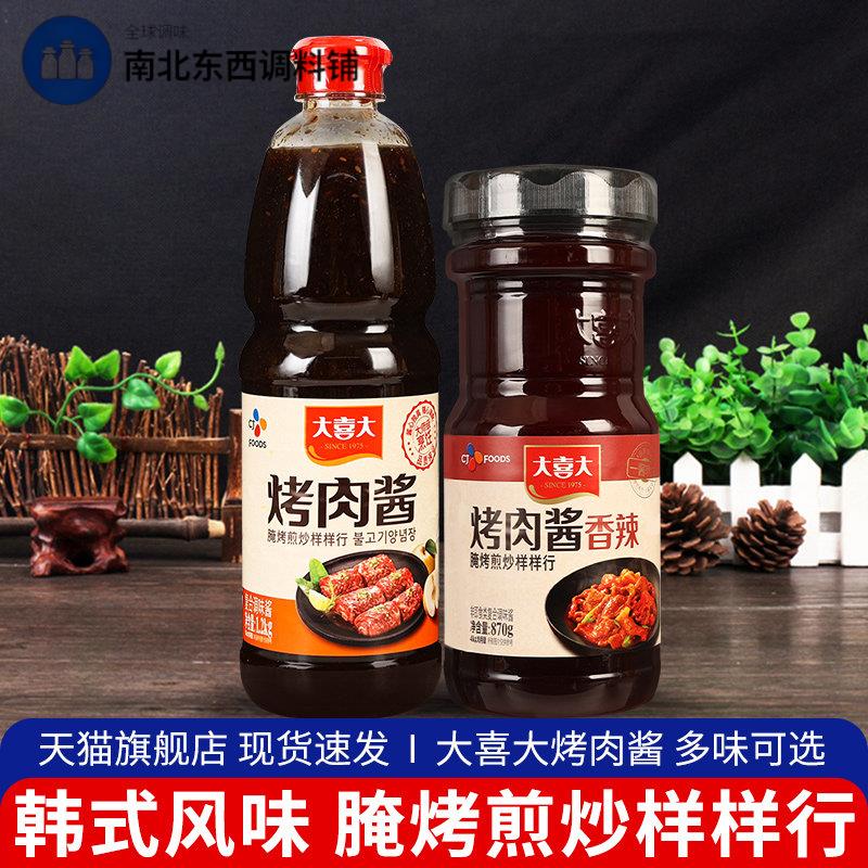 大喜大香辣烤肉酱家用韩式五花肉煎牛排黑椒酱BBQ腌制料烤肉蘸酱