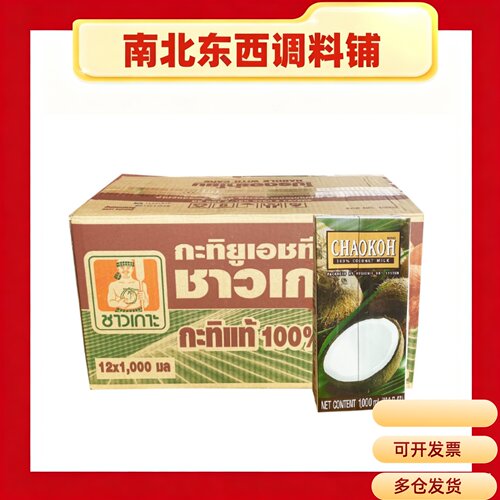 泰国进口CHAOKOH 俏果椰浆1L*12盒 椰汁西米露原料咖喱调味椰奶整