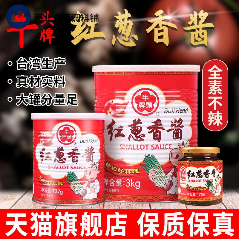 牛头牌红葱香酱下饭炒菜拌面商用台湾调味酱料葱油拌饭炸酱旗舰店