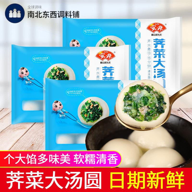 安井荠菜大汤圆500g*4袋装40粒水煮荠菜肉元宵咸味汤团冷冻速食品