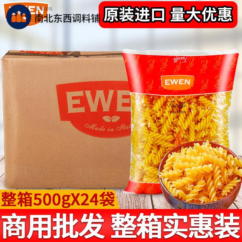 进口意文螺旋形意大利面条500g*24 商用方便速食空心粉意粉通心粉