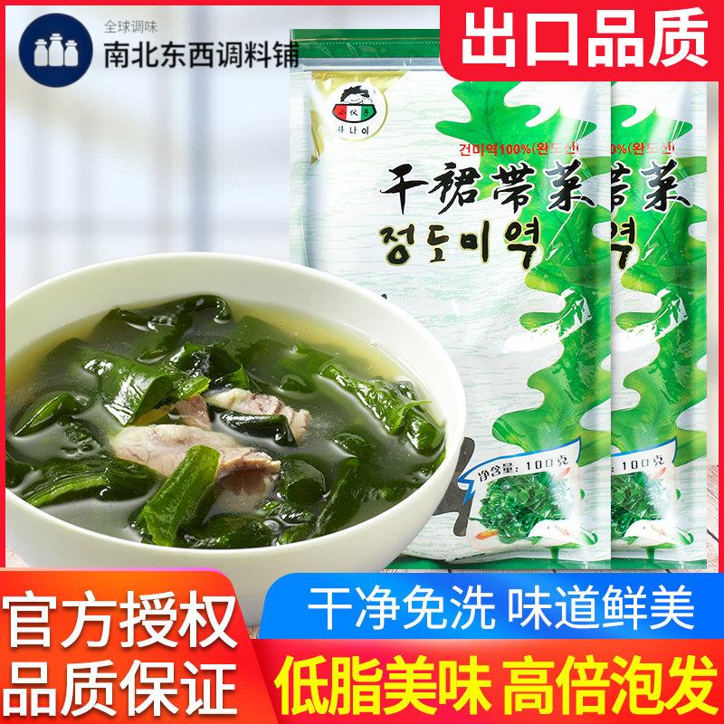 裙带菜干货100g*2袋韩国海带汤海木耳海藻海带苗儿童低脂肪无沙菜
