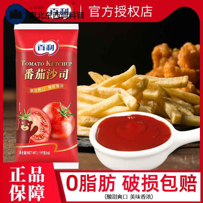 百利番茄沙司1kg*6袋 鸡肉卷葱抓饼薯条蘸酱义大利面酱商用番茄酱