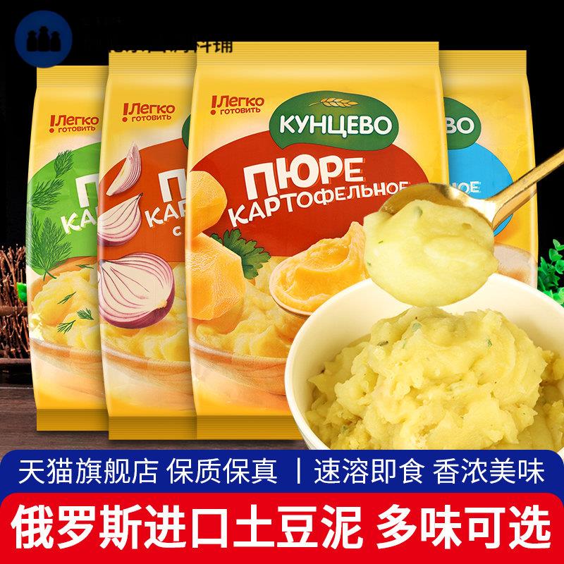 俄罗斯土豆泥粉免煮速溶粉泥低早餐脂进口昆采沃即食袋装冲泡速食