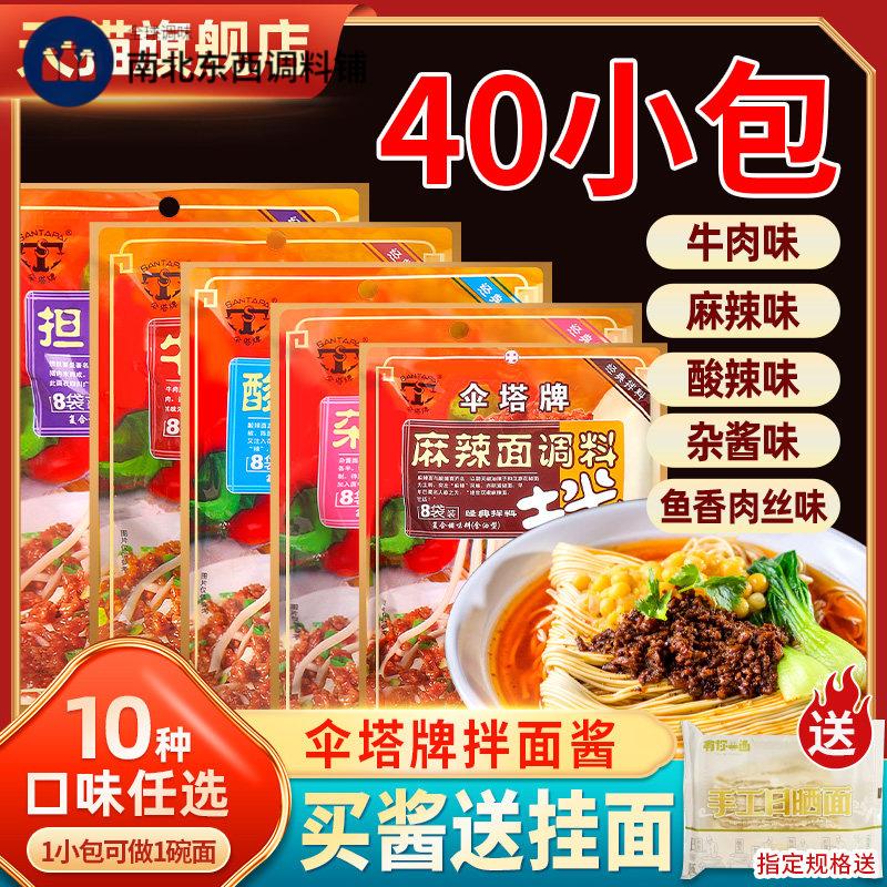伞塔牌拌面 面酱面 面条调味包煮面 面挂面 面专用方便炸酱面 面