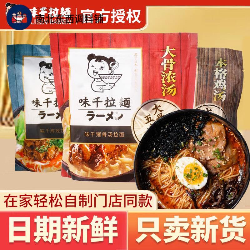 味千拉面日式猪骨汤鸡汤调味包儿童速食豚骨拉面猪软骨面条旗舰店