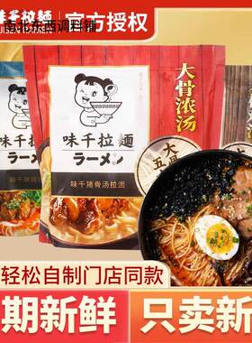 味千拉面日式猪骨汤鸡汤调味包儿童速食豚骨拉面猪软骨面条旗舰店