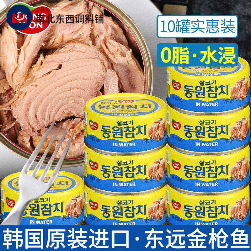 韩国进口东远鲔鱼罐头油浸水浸寿司拌饭专用即食鱼肉鱼泥吞拿鱼