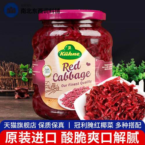 冠利腌红椰菜350g德国进口 0脂肪白菜泡菜家用解腻蔬菜酸椰菜罐头