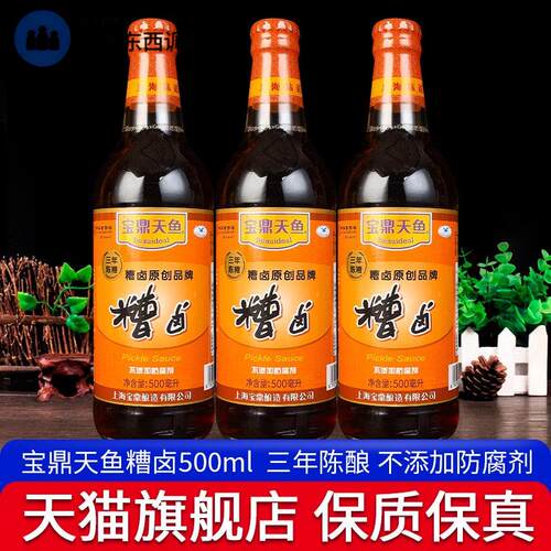 上海宝鼎天鱼糟卤500ml*3瓶 三年陈香糟卤糟毛豆泡椒鸡爪卤料料酒