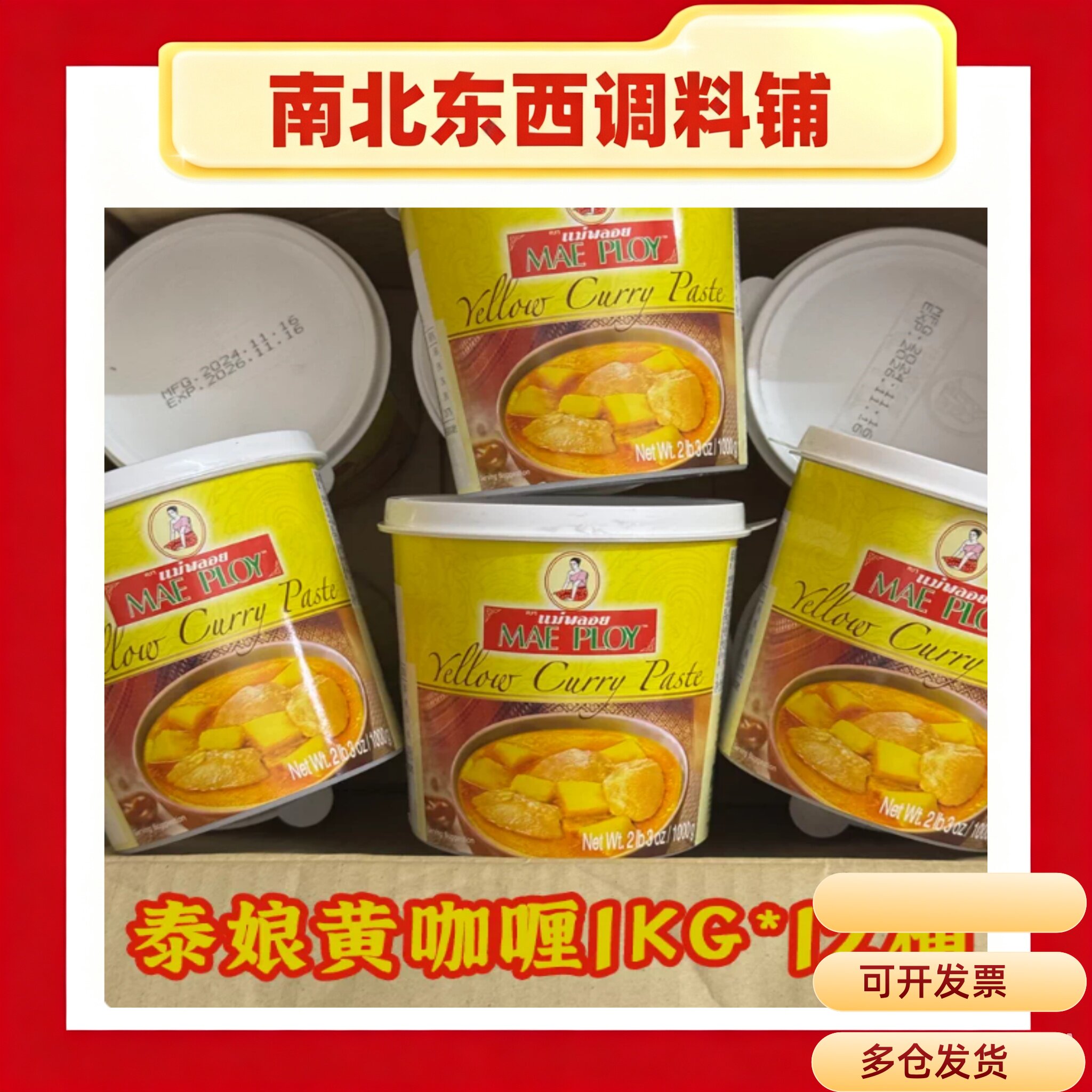 整件泰国泰娘黄咖喱酱1kg 咖喱鸡蟹虾拌饭调味料TCC黄咖喱膏包邮