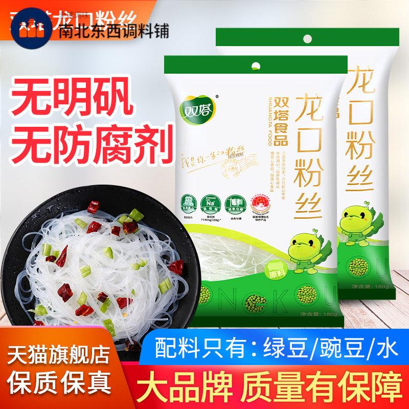 正宗双塔龙口粉丝180g麻辣烫粉条扇贝花甲干捞凉拌绿豆丝粉旗舰店