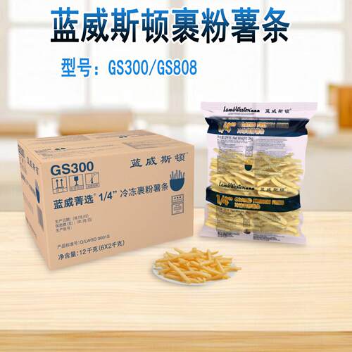 蓝威斯顿裹粉薯条2kg*6包GS500速冻曲薯条4/1直薯条油炸3/8粗薯条