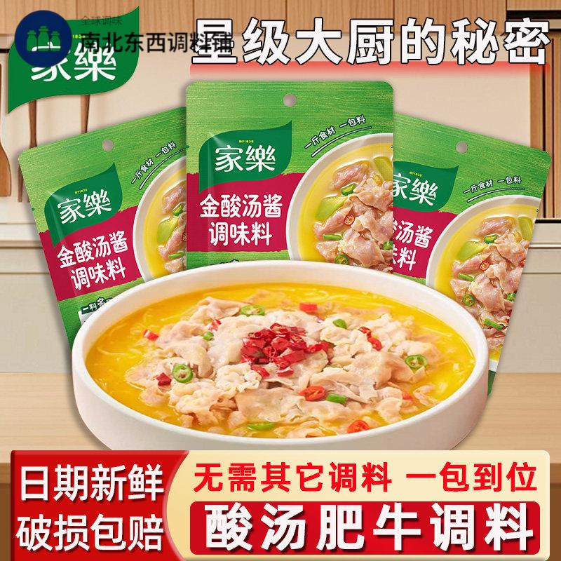 家乐酸汤肥牛调料家用金汤酸辣酱酸菜鱼汤料专用料理调味料底料